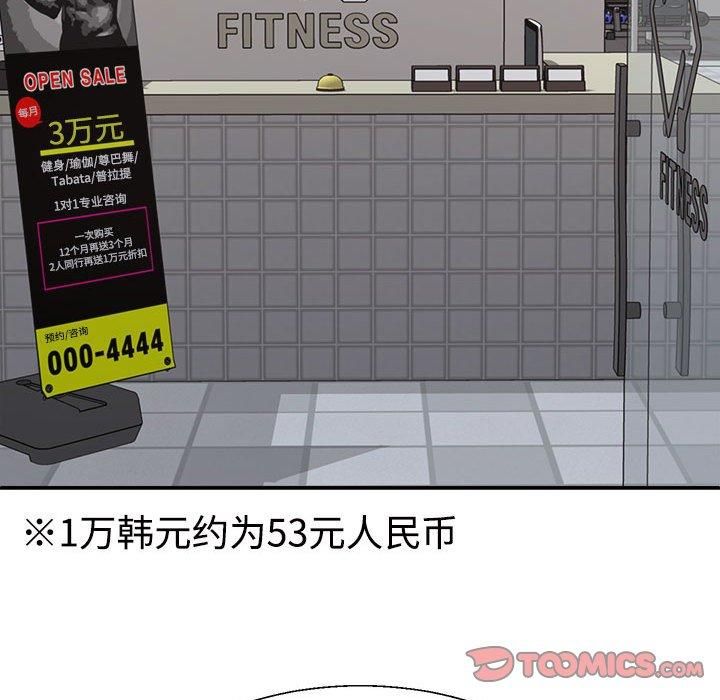 《不同寻常的爱》漫画 第20話
