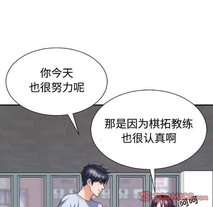 《不同寻常的爱》漫画 第20話