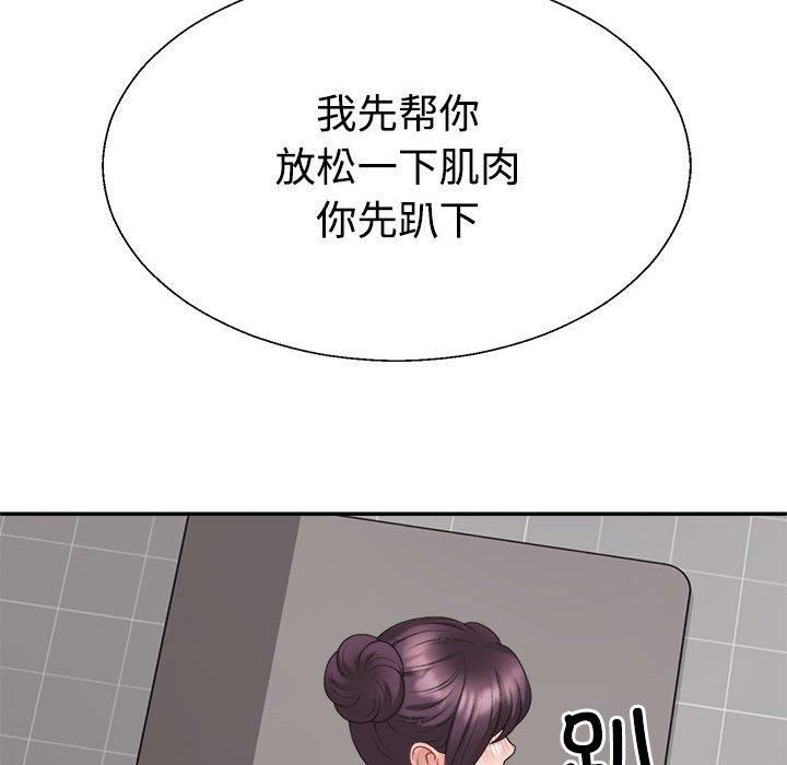 《不同寻常的爱》漫画 第20話