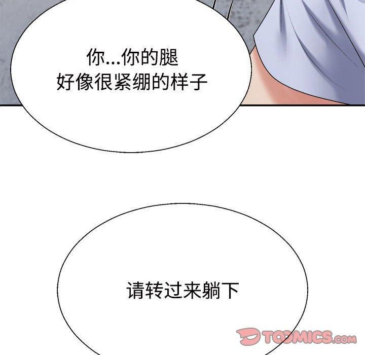 《不同寻常的爱》漫画 第20話