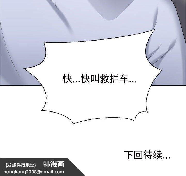 《不同寻常的爱》漫画 第20話