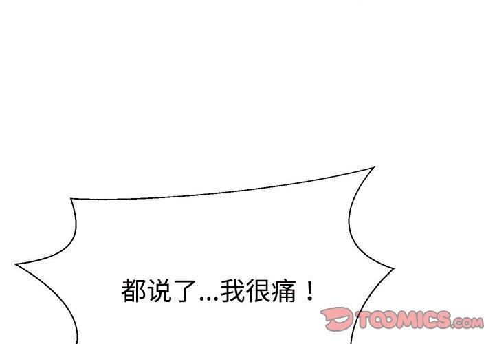 《不同寻常的爱》漫画 第21話