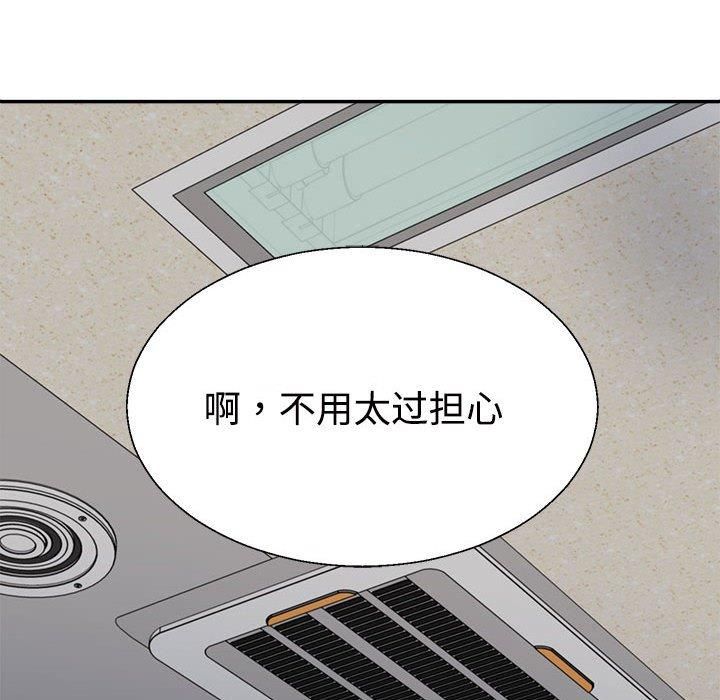 《不同寻常的爱》漫画 第21話
