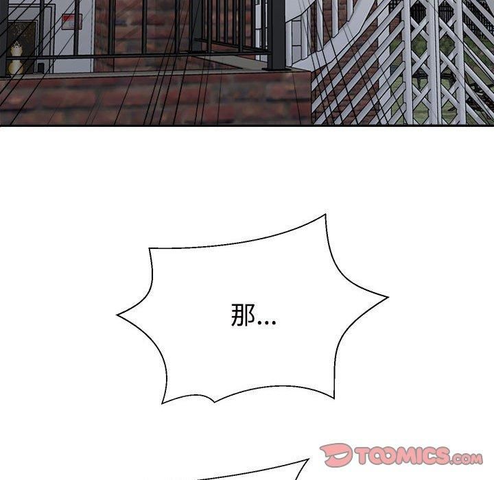 《不同寻常的爱》漫画 第21話