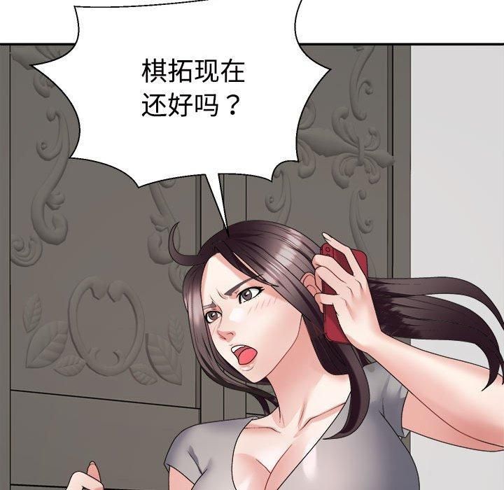 《不同寻常的爱》漫画 第21話