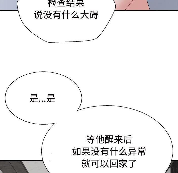 《不同寻常的爱》漫画 第21話