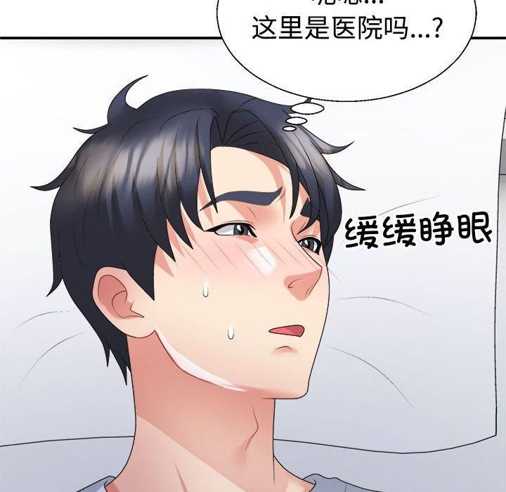 《不同寻常的爱》漫画 第21話