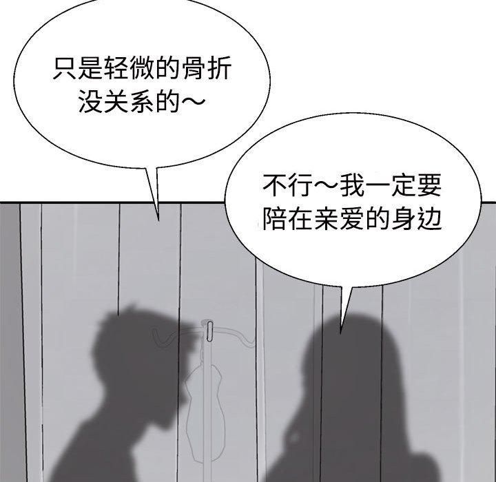 《不同寻常的爱》漫画 第21話
