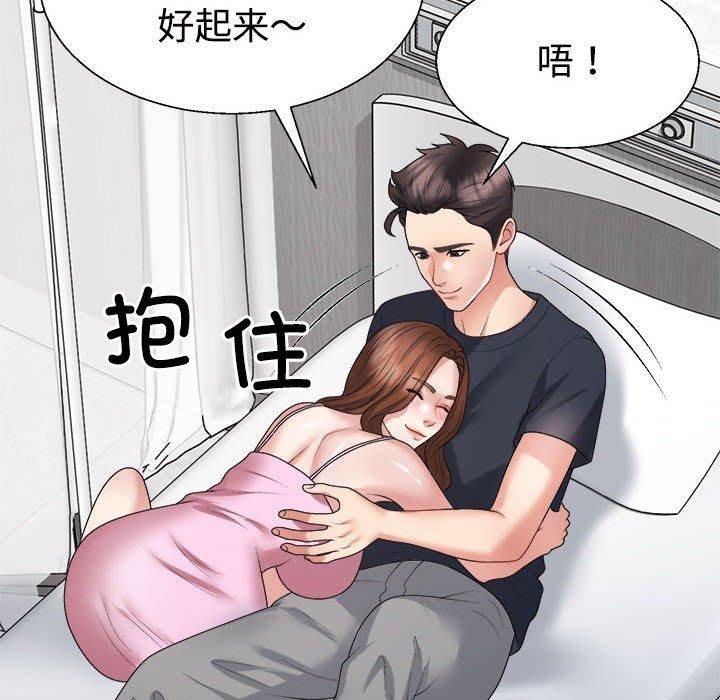 《不同寻常的爱》漫画 第21話