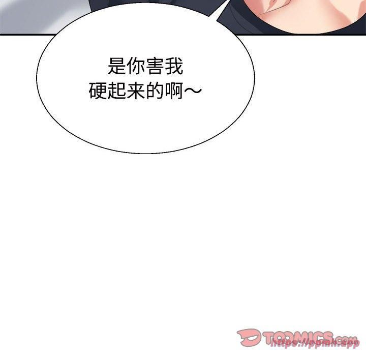 《不同寻常的爱》漫画 第21話