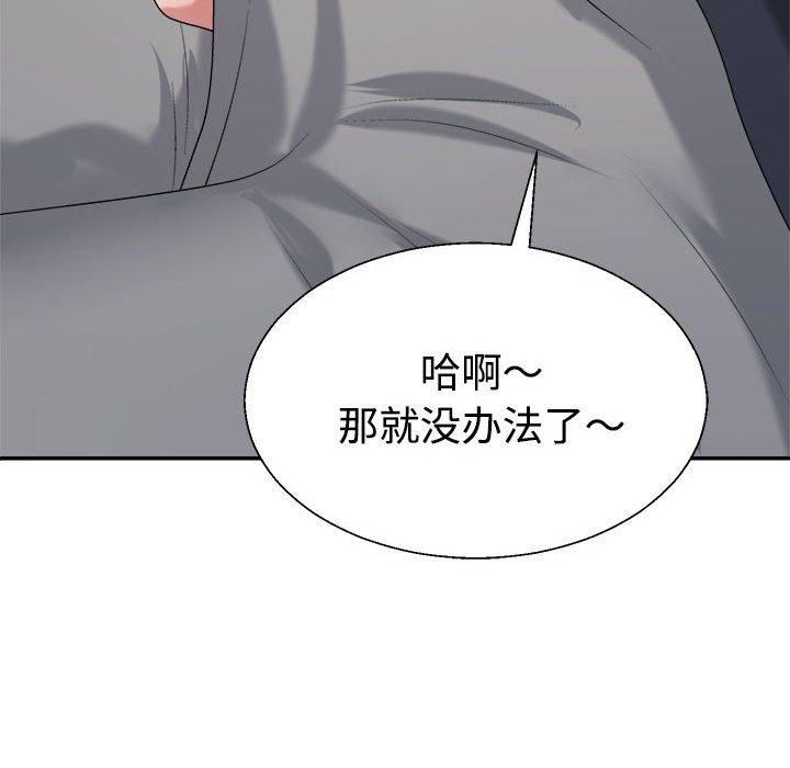 《不同寻常的爱》漫画 第21話