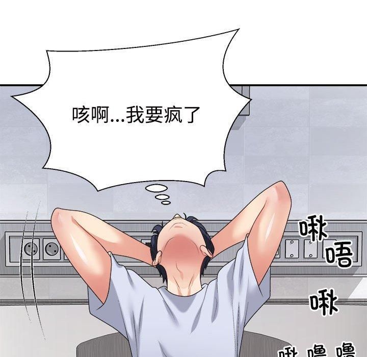 《不同寻常的爱》漫画 第21話