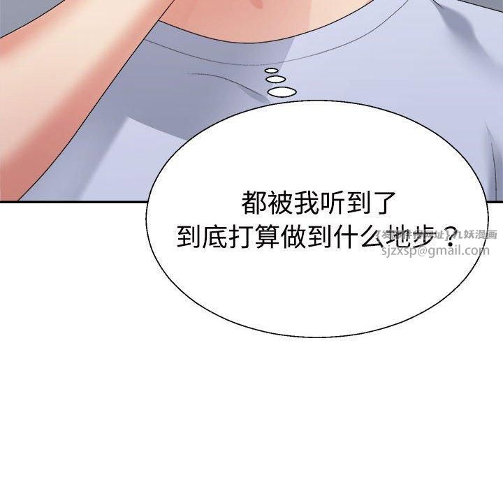 《不同寻常的爱》漫画 第21話