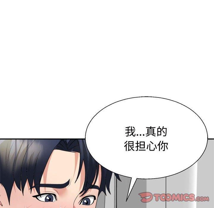《不同寻常的爱》漫画 第21話