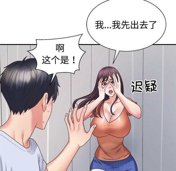 《不同寻常的爱》漫画 第21話