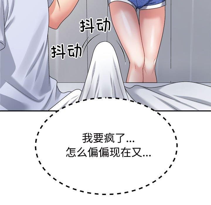《不同寻常的爱》漫画 第21話