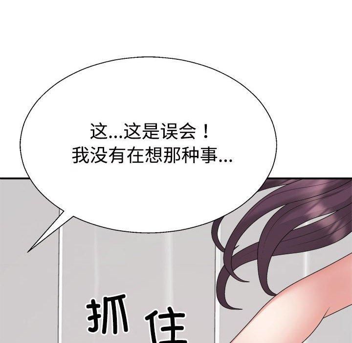 《不同寻常的爱》漫画 第21話