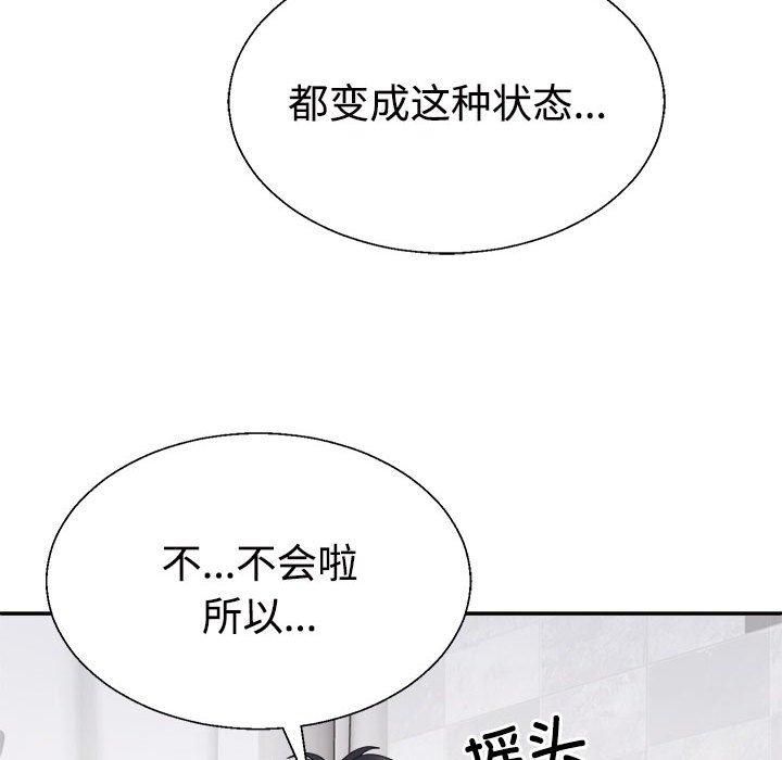 《不同寻常的爱》漫画 第21話