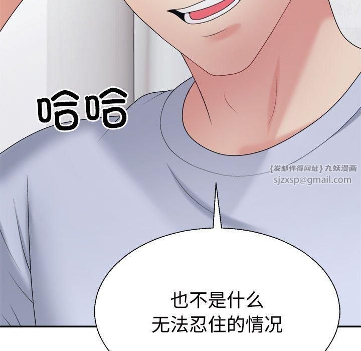 《不同寻常的爱》漫画 第21話
