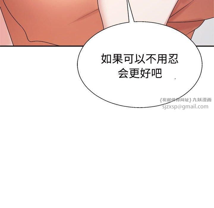 《不同寻常的爱》漫画 第21話