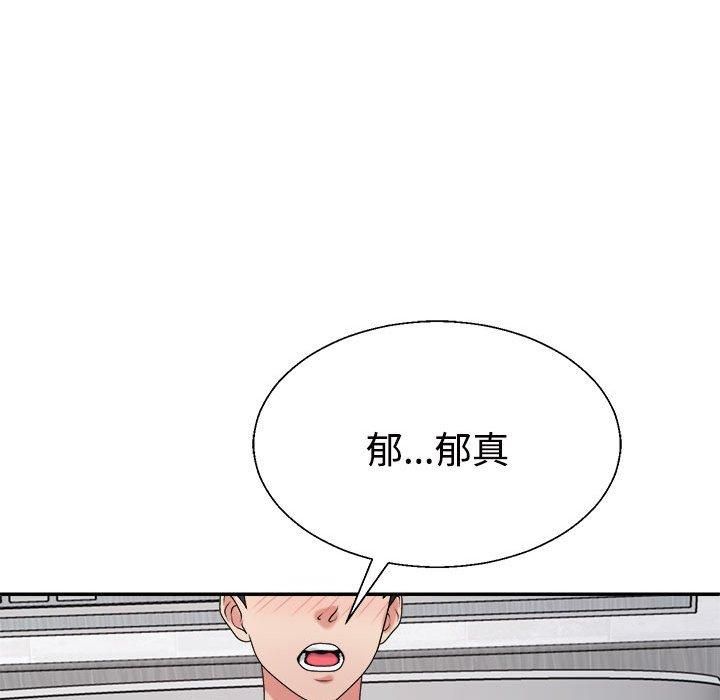 《不同寻常的爱》漫画 第21話