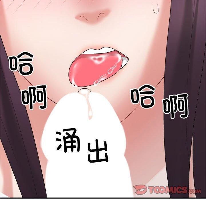 《不同寻常的爱》漫画 第21話