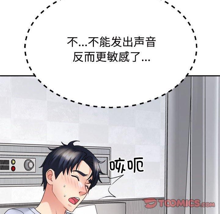 《不同寻常的爱》漫画 第21話