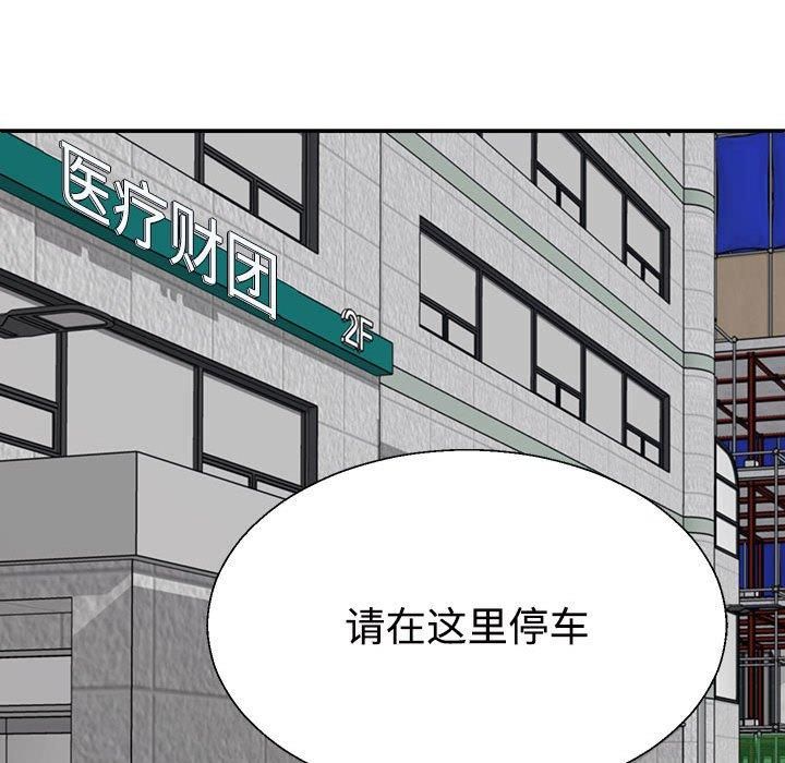 《不同寻常的爱》漫画 第21話