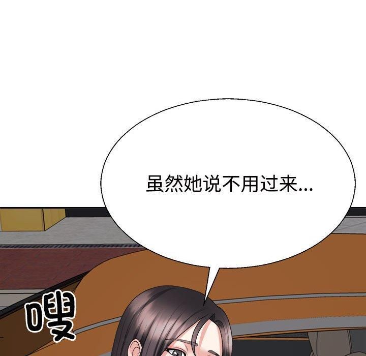 《不同寻常的爱》漫画 第21話