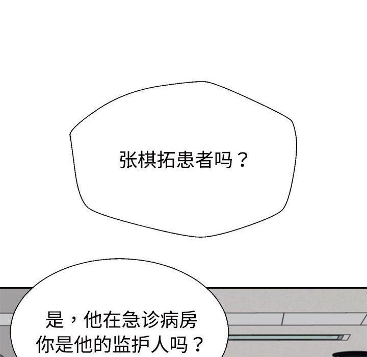 《不同寻常的爱》漫画 第21話