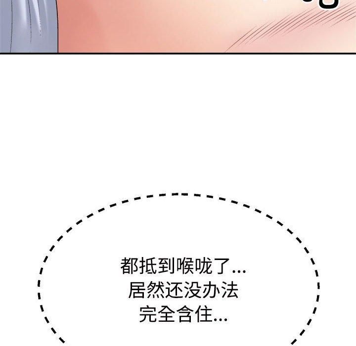 《不同寻常的爱》漫画 第22話