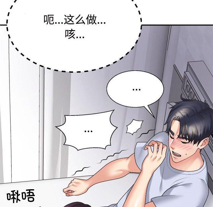 《不同寻常的爱》漫画 第22話