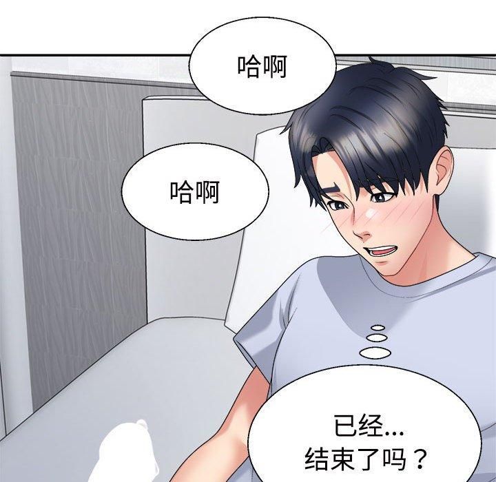 《不同寻常的爱》漫画 第22話