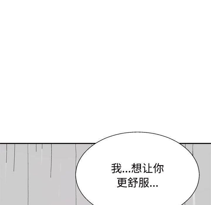《不同寻常的爱》漫画 第22話