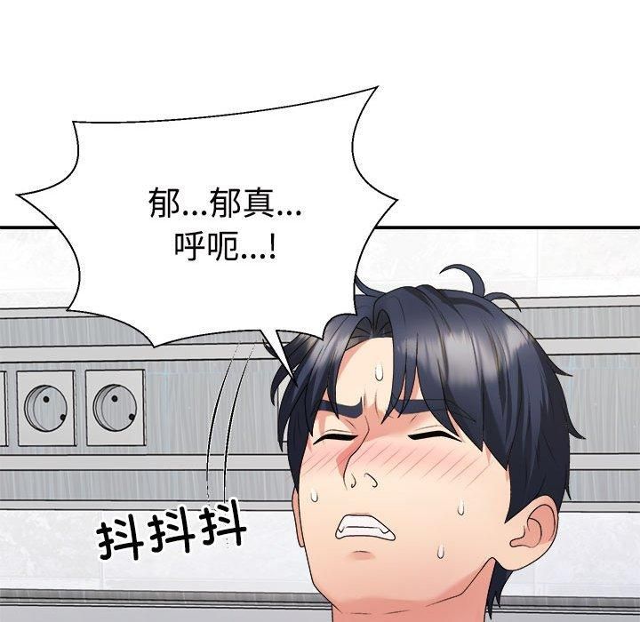 《不同寻常的爱》漫画 第22話