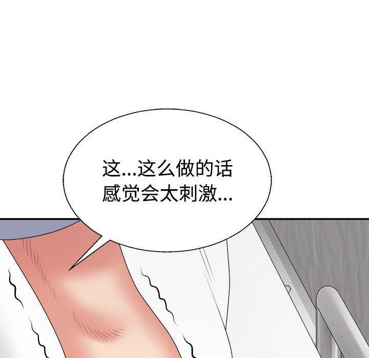《不同寻常的爱》漫画 第22話