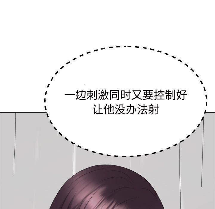《不同寻常的爱》漫画 第22話