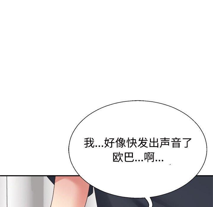 《不同寻常的爱》漫画 第22話