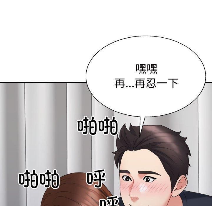 《不同寻常的爱》漫画 第22話