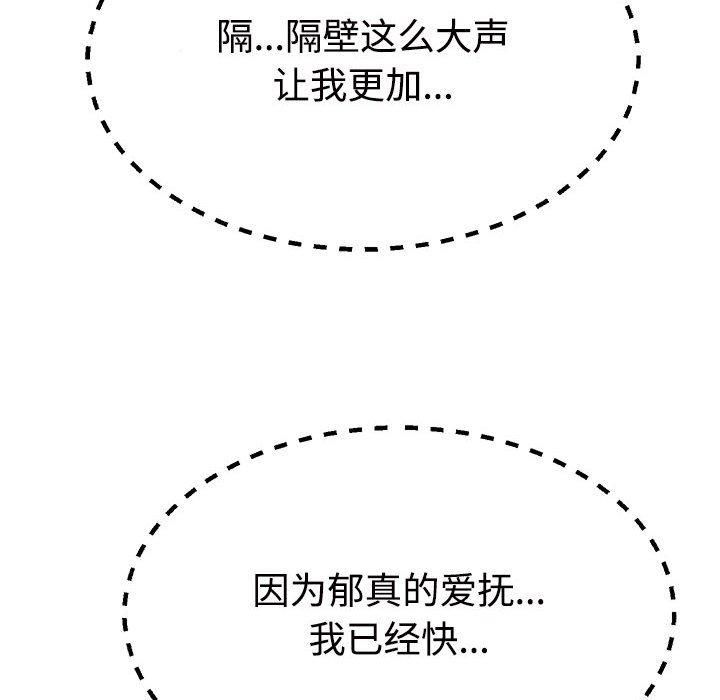 《不同寻常的爱》漫画 第22話