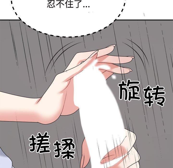 《不同寻常的爱》漫画 第22話