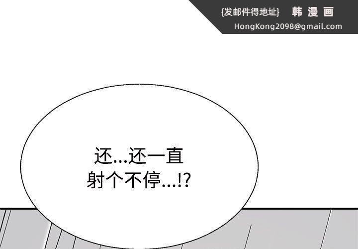 《不同寻常的爱》漫画 第23話
