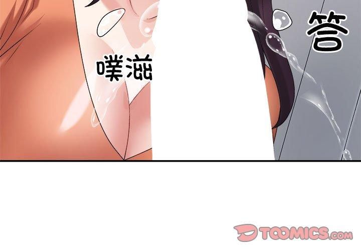 《不同寻常的爱》漫画 第23話