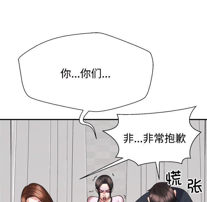 《不同寻常的爱》漫画 第23話