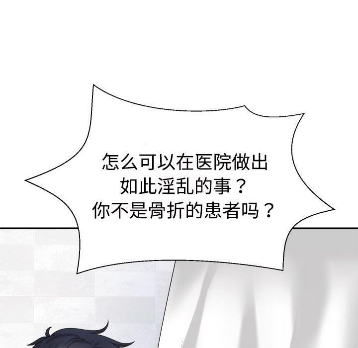 《不同寻常的爱》漫画 第23話