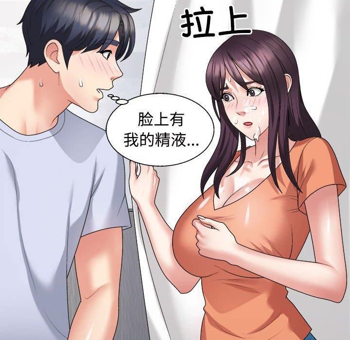 《不同寻常的爱》漫画 第23話