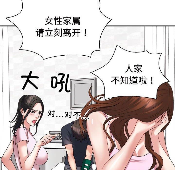 《不同寻常的爱》漫画 第23話