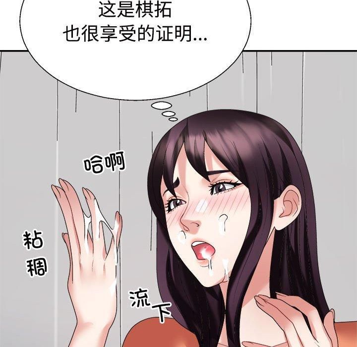 《不同寻常的爱》漫画 第23話