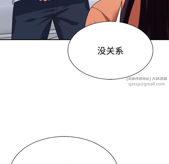 《不同寻常的爱》漫画 第23話