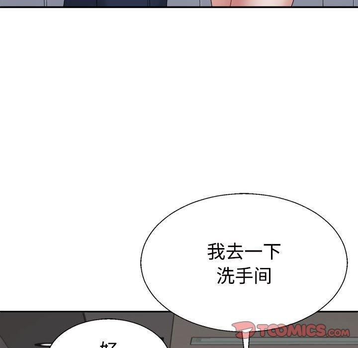 《不同寻常的爱》漫画 第23話
